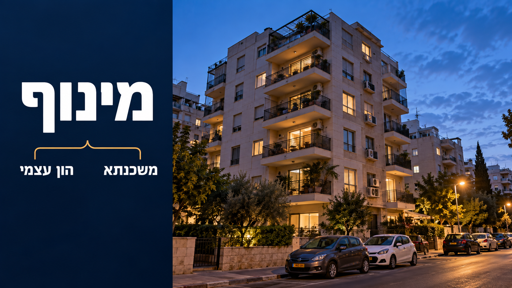 מינוף בהשקעות נדל"ן: איך משכנתא על דירה להשקעה משפיעה על התשואה על ההון העצמי